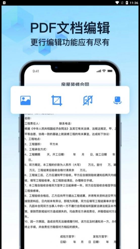 PDF万能转换宝app