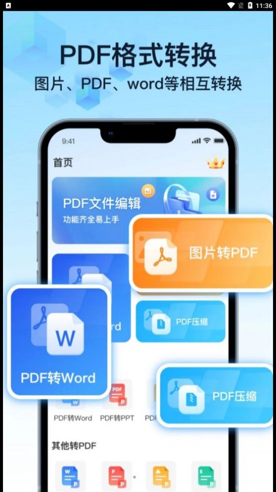 PDF万能转换宝app