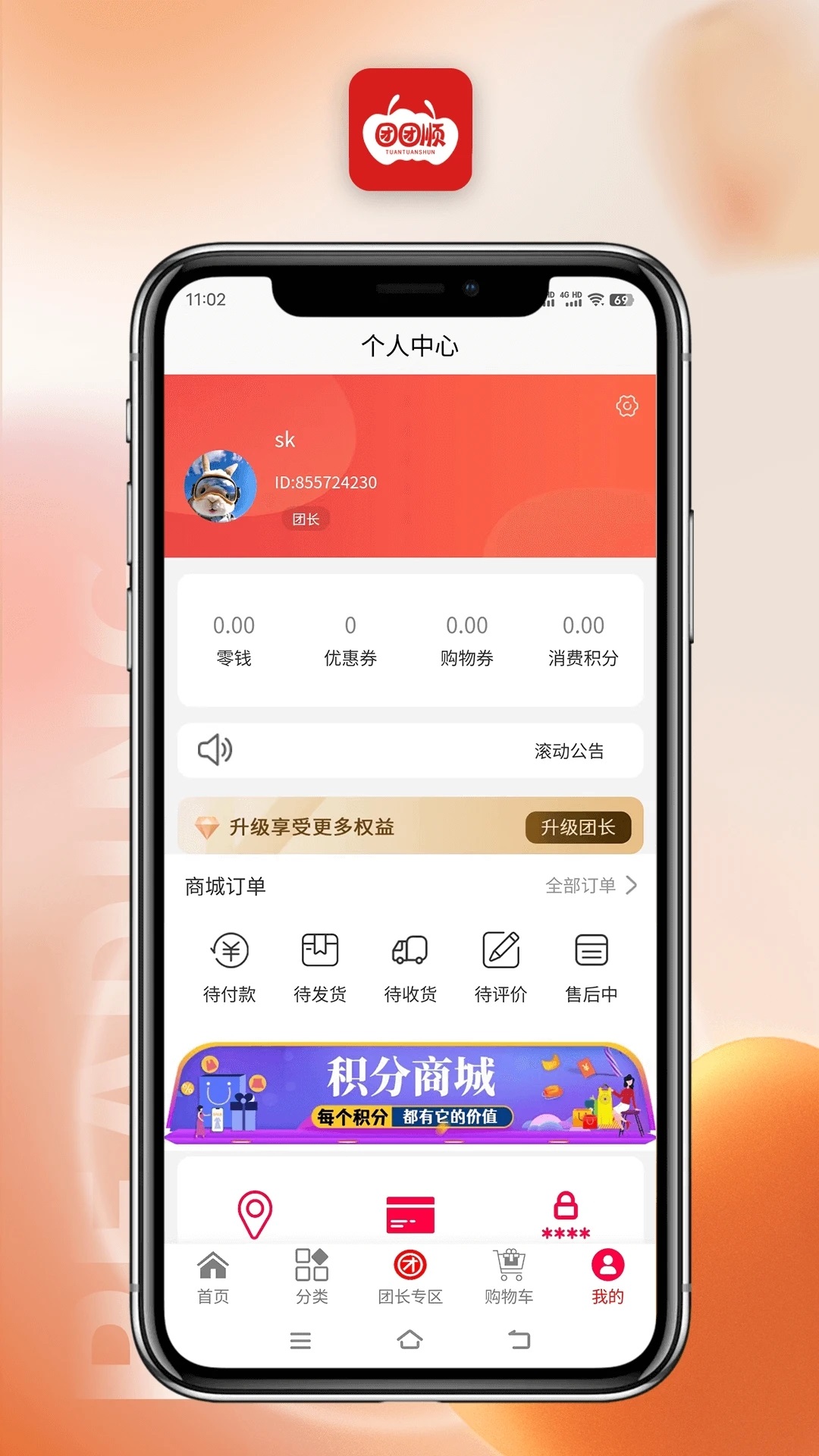 团团顺app
