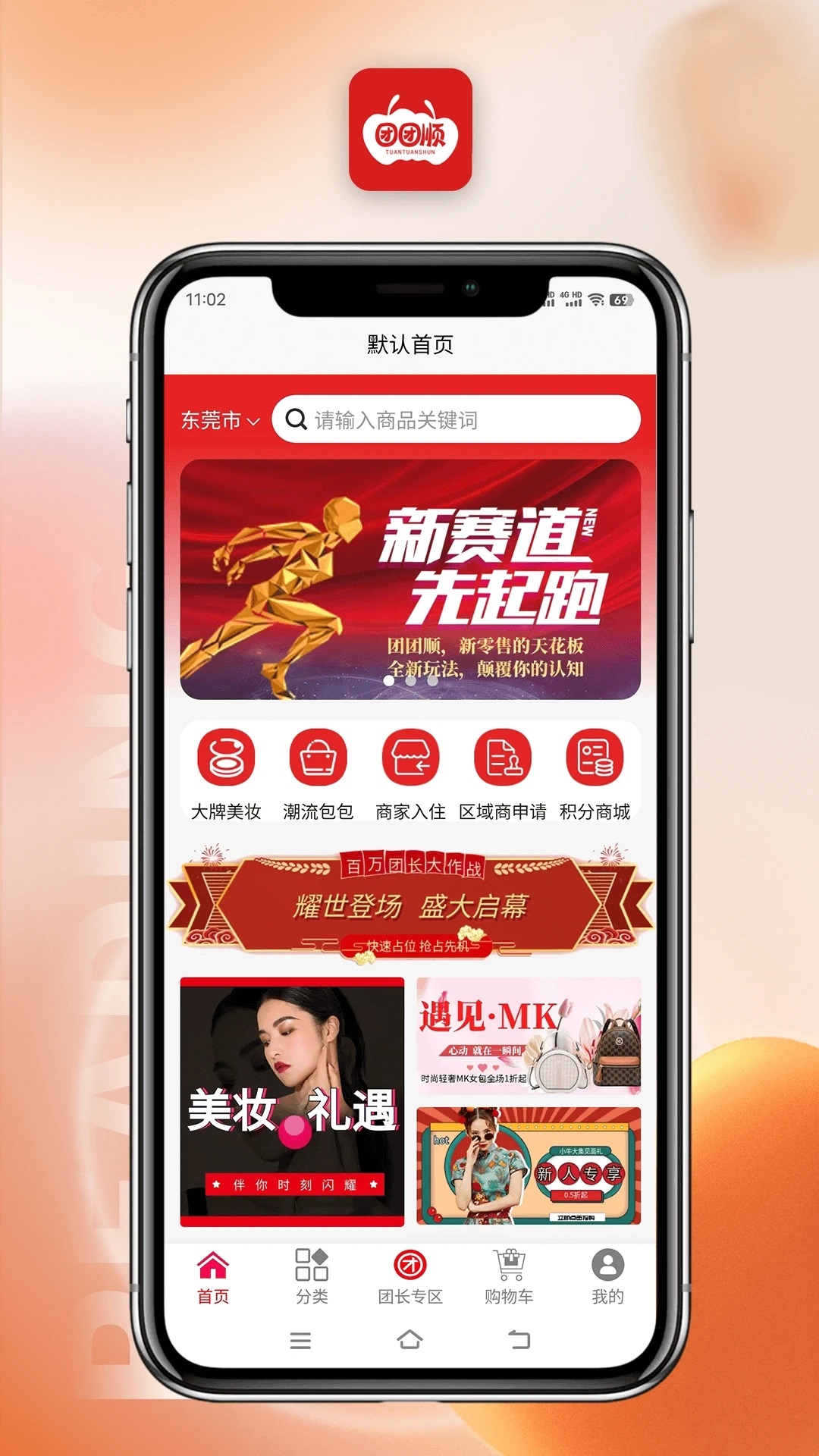 团团顺app