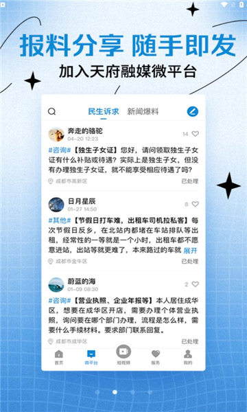 天府融媒app