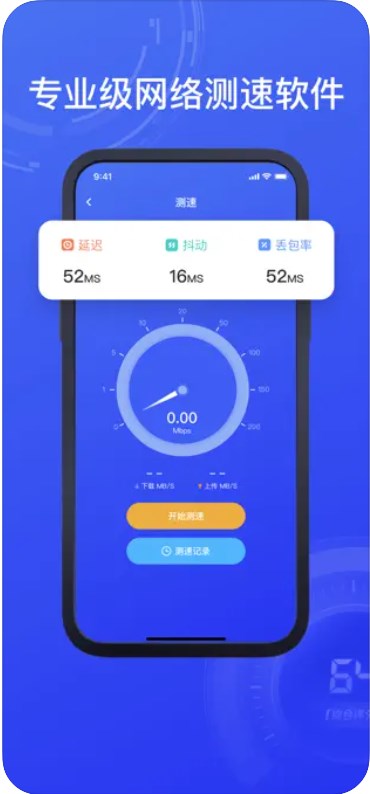 喻之网络测速app