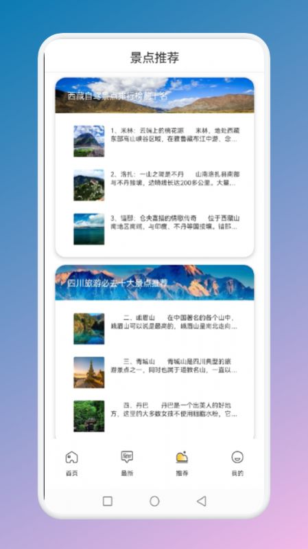 旅游联盟连app
