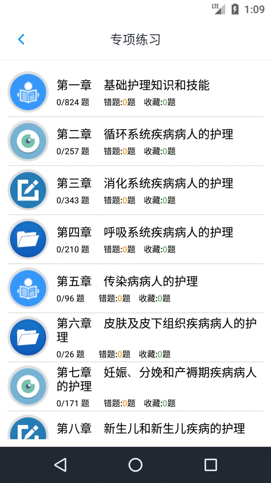 护士执业资格题库app