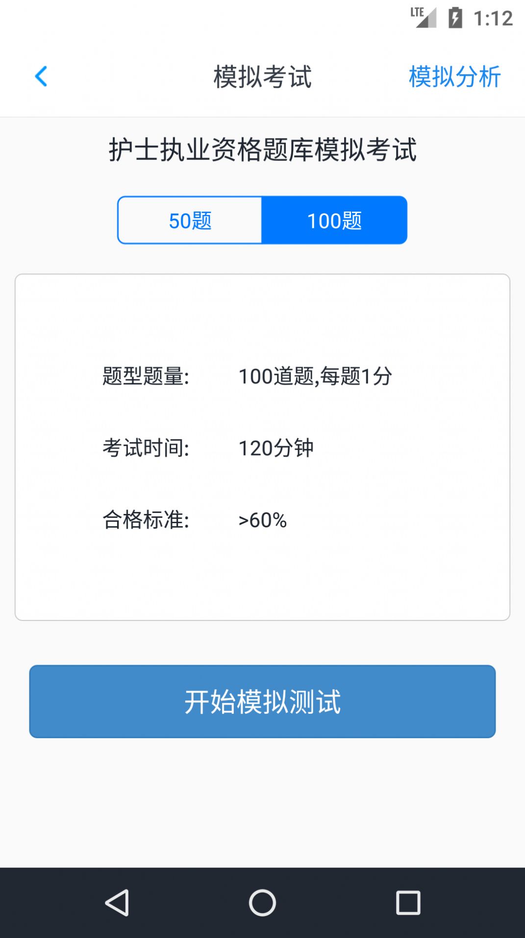 护士执业资格题库app