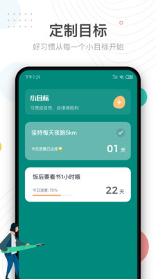 习惯自律打卡app