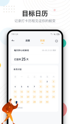 习惯自律打卡app