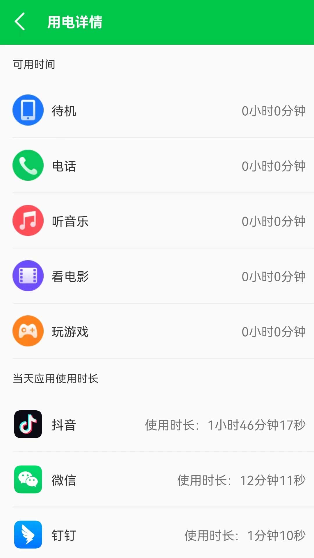 来米充电app