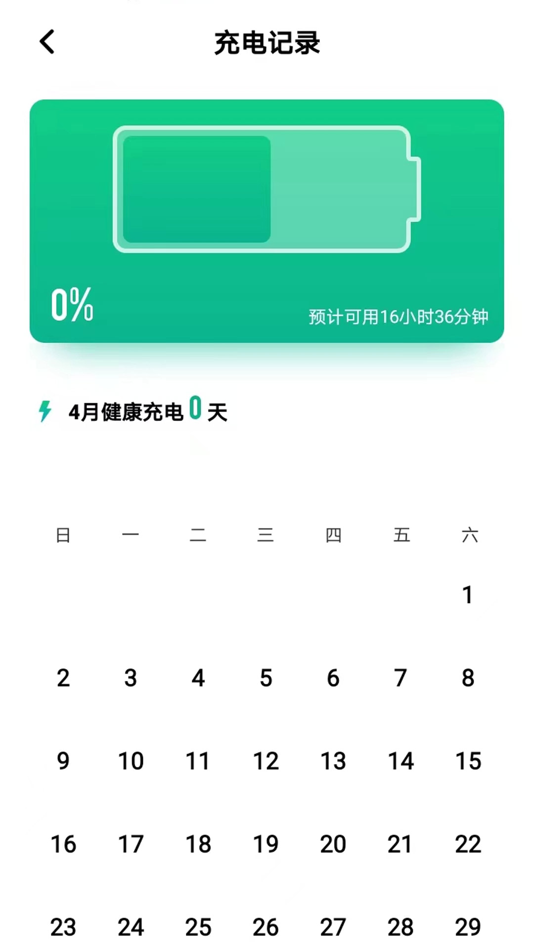 来米充电app