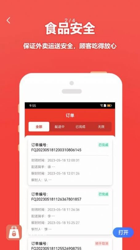 尚尚商户外卖配送app