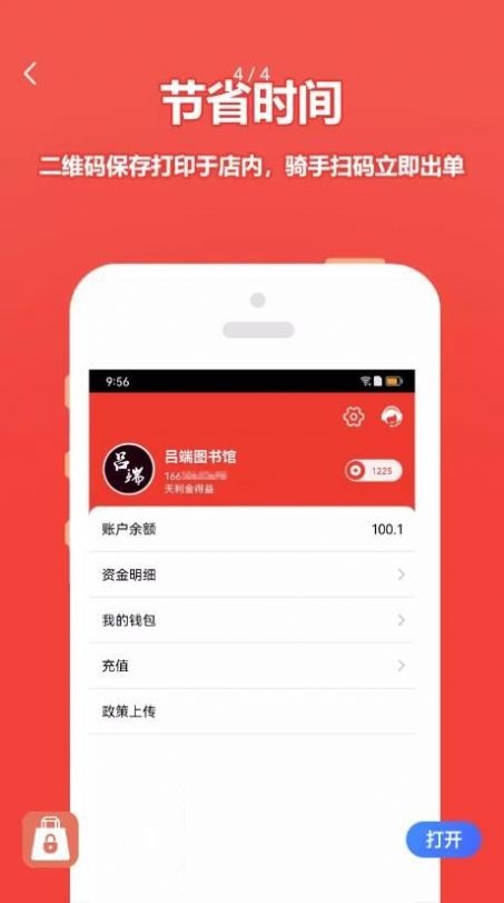 尚尚商户外卖配送app