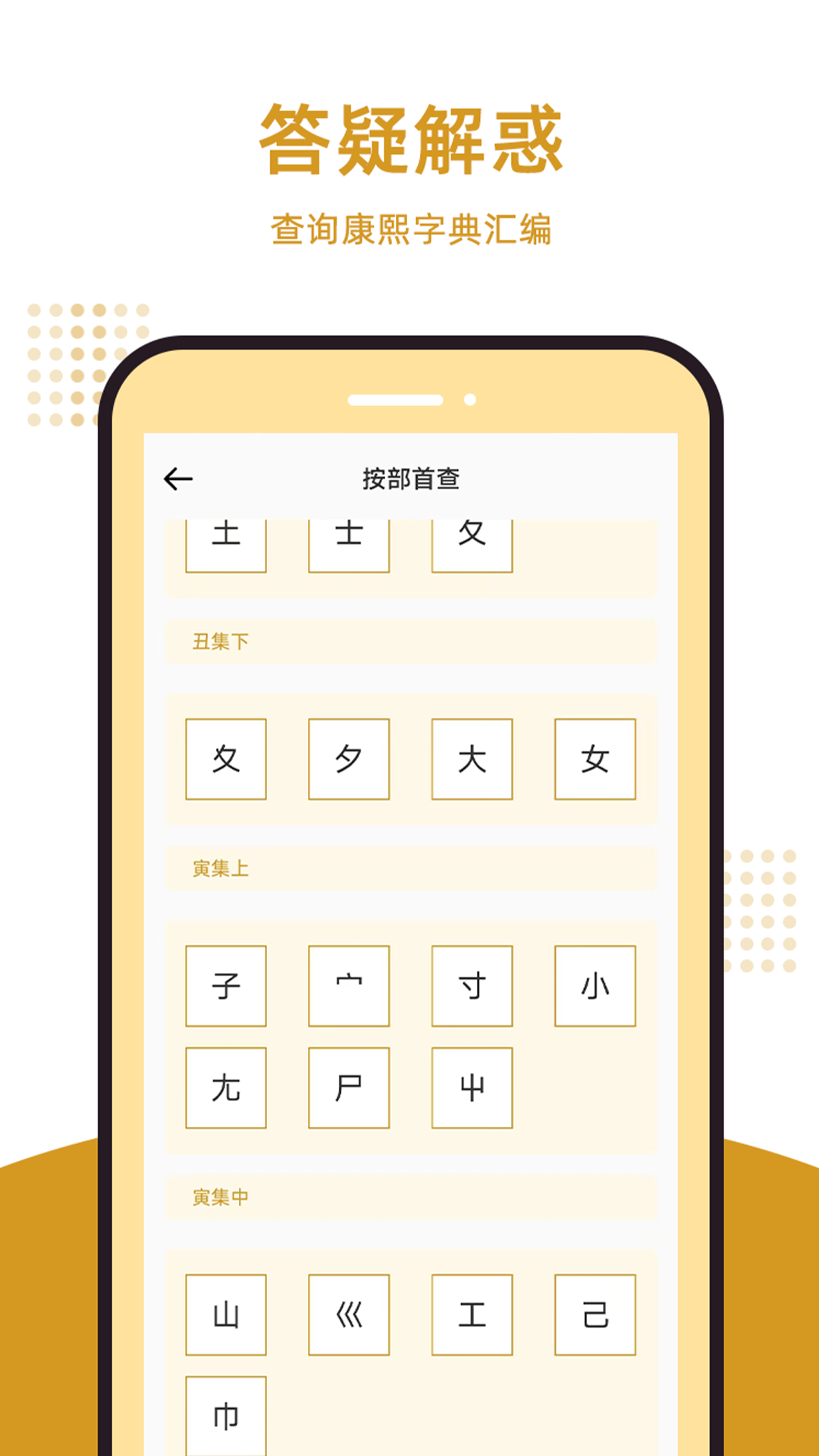 康熙字典汇编app