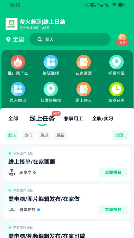 萤火兼职app