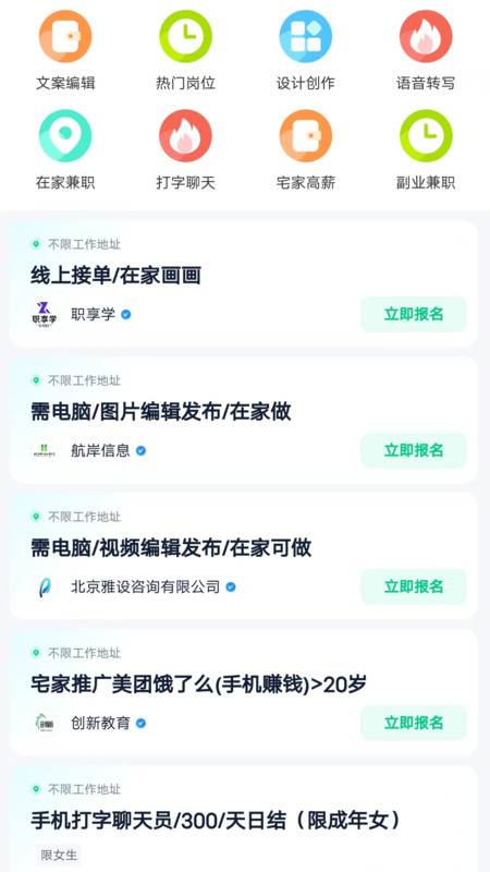 萤火兼职app