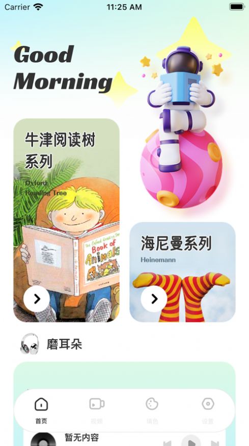 小兔子英语学习app