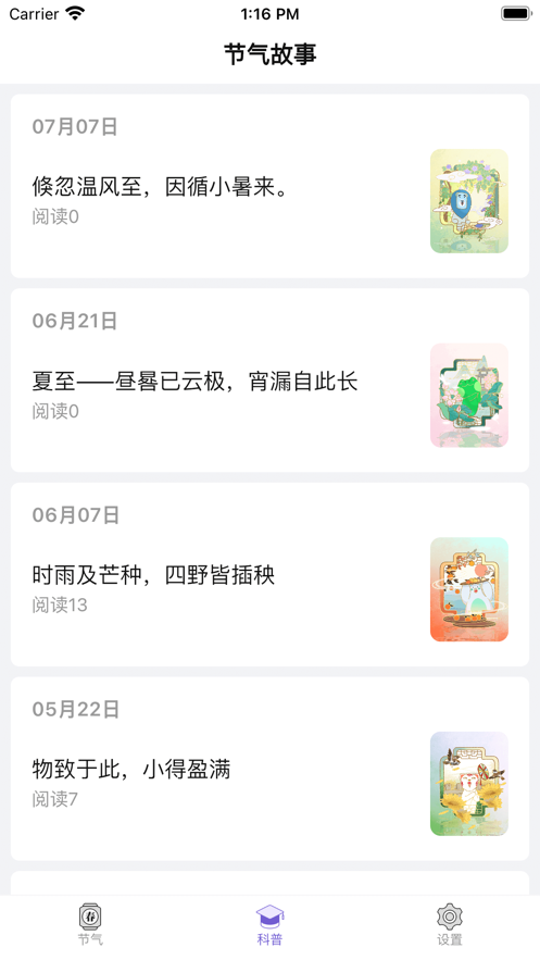 紫薇二十四节气app