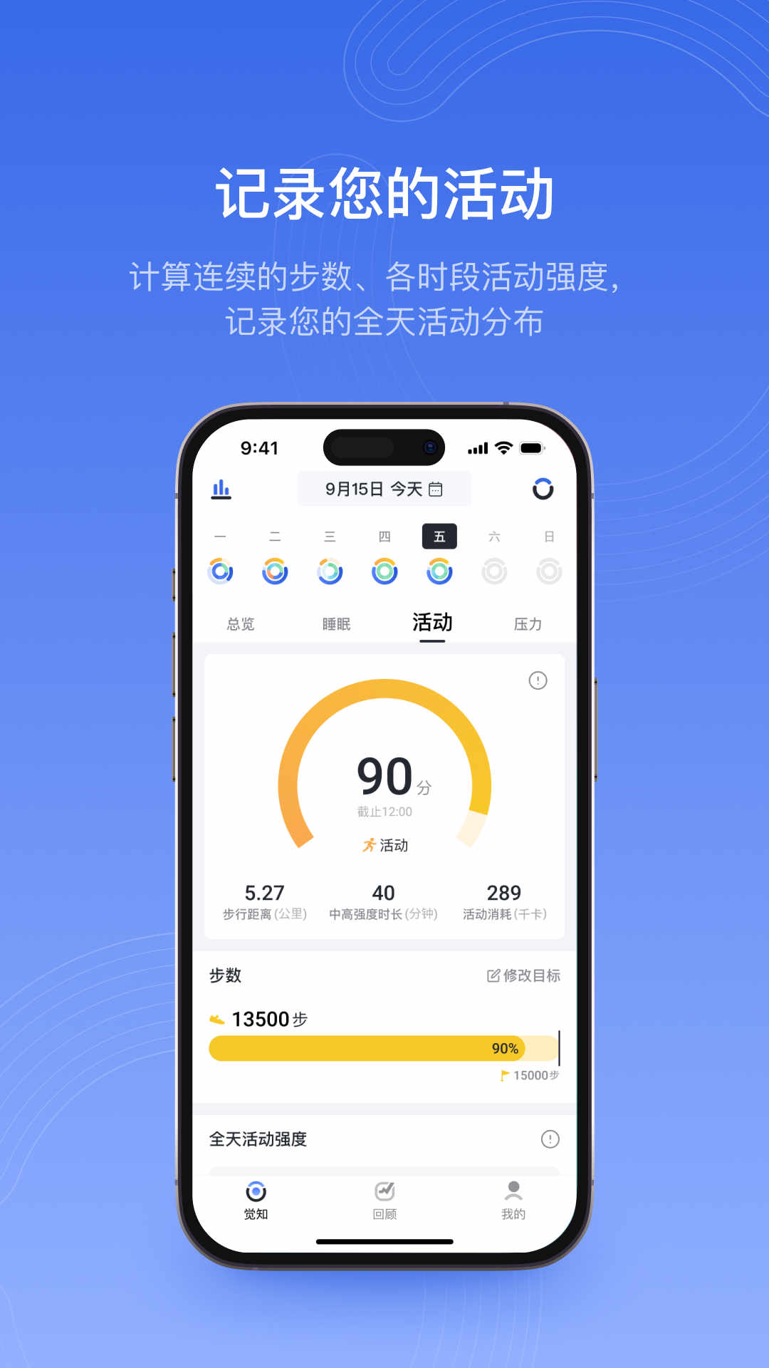 RingConn智能指环app