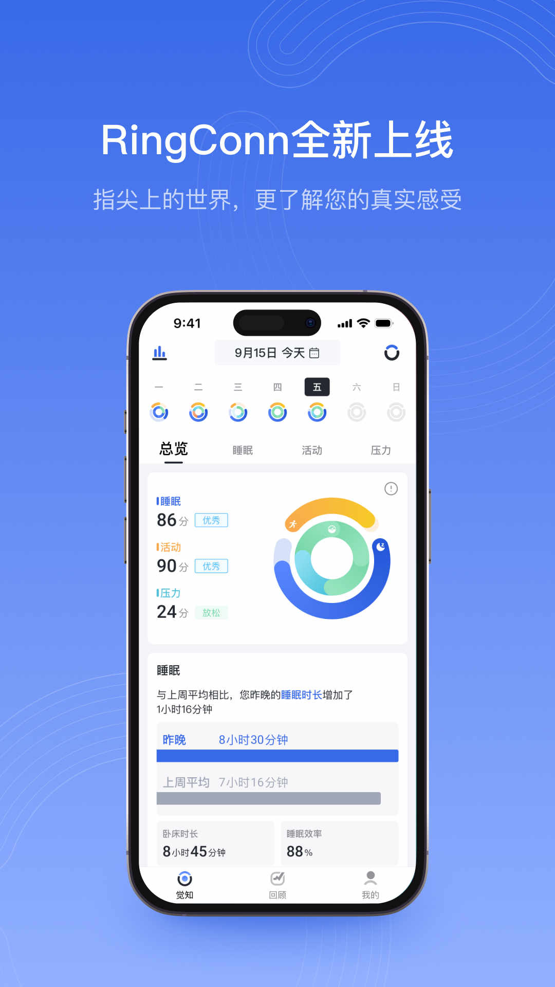 RingConn智能指环app