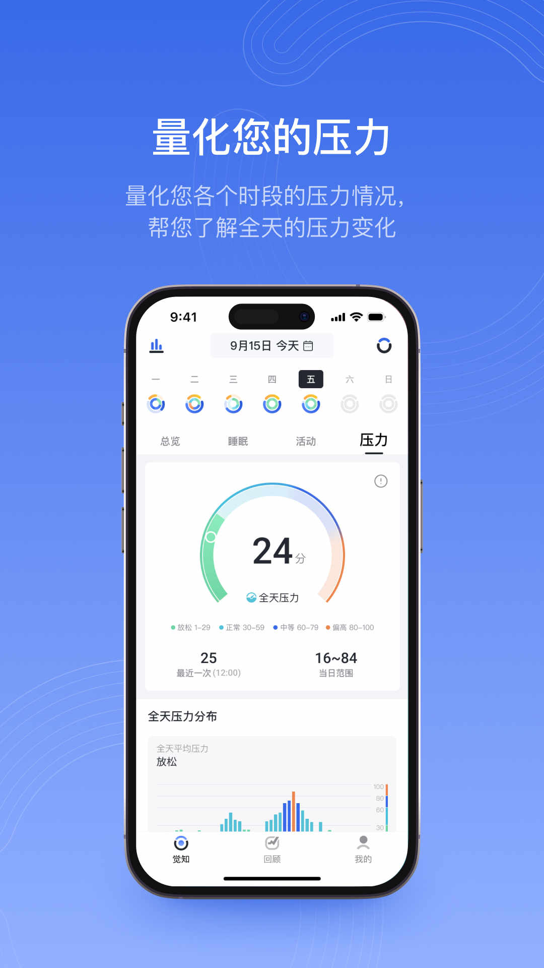 RingConn智能指环app