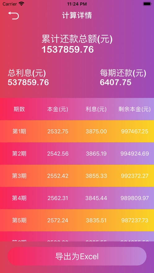 觅风计算侠app