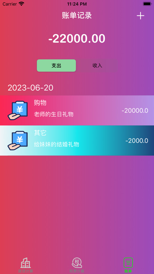 觅风计算侠app