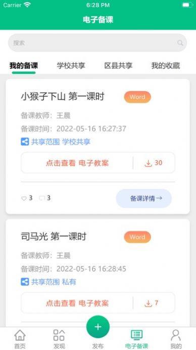 凌河智慧教育app