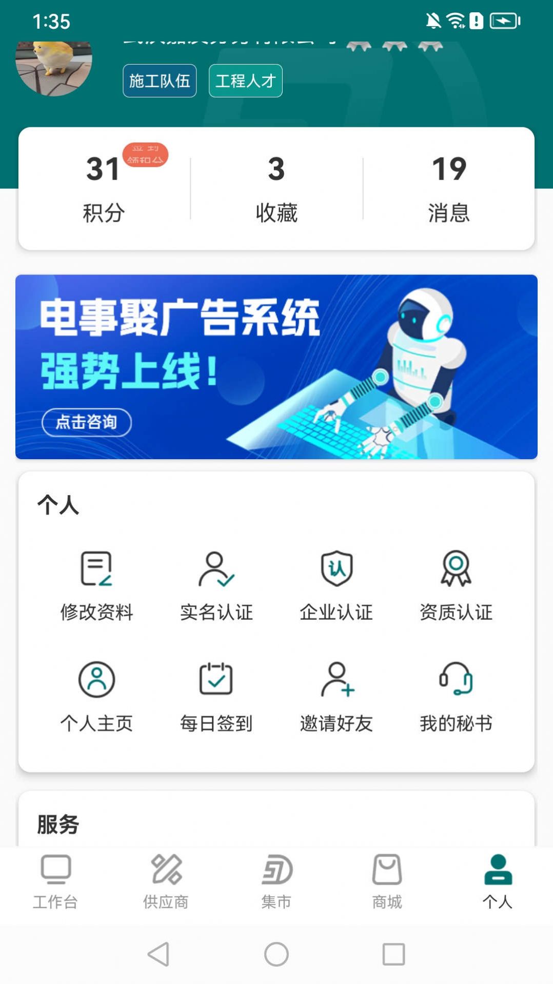 电事聚平台app
