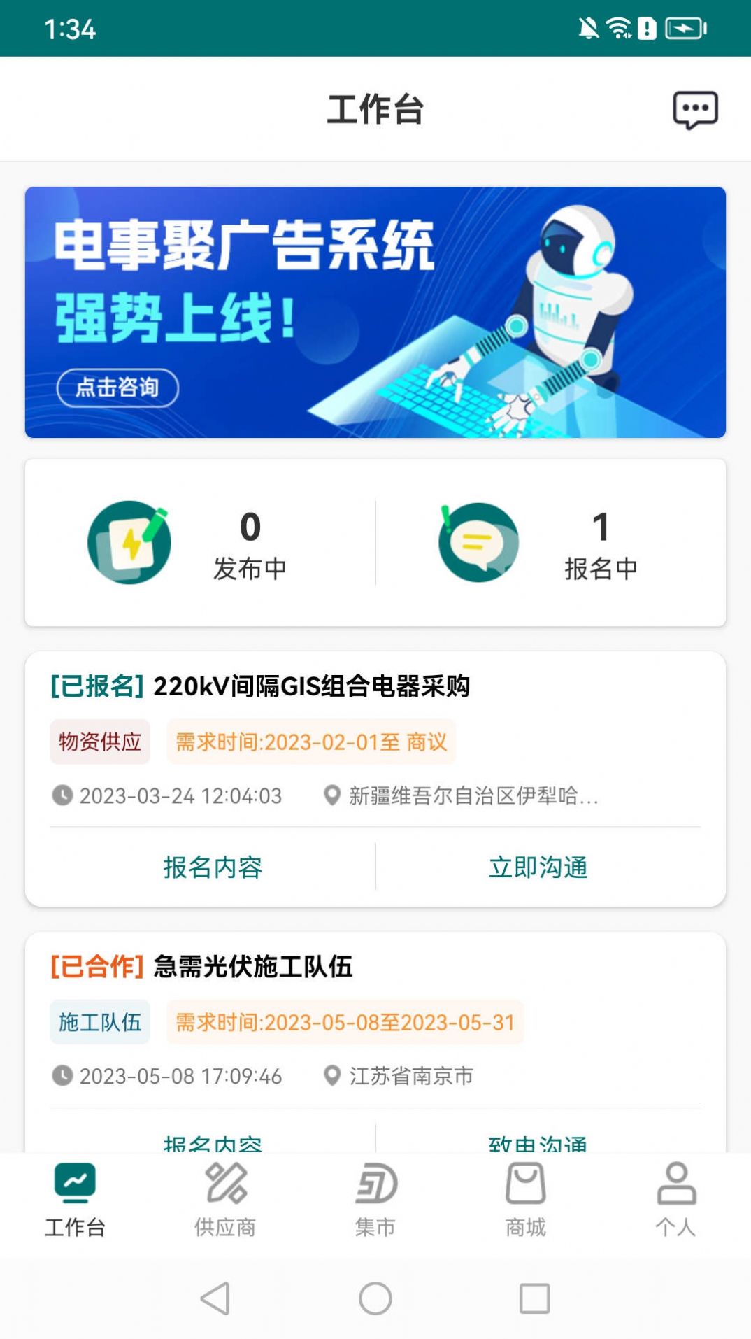 电事聚平台app