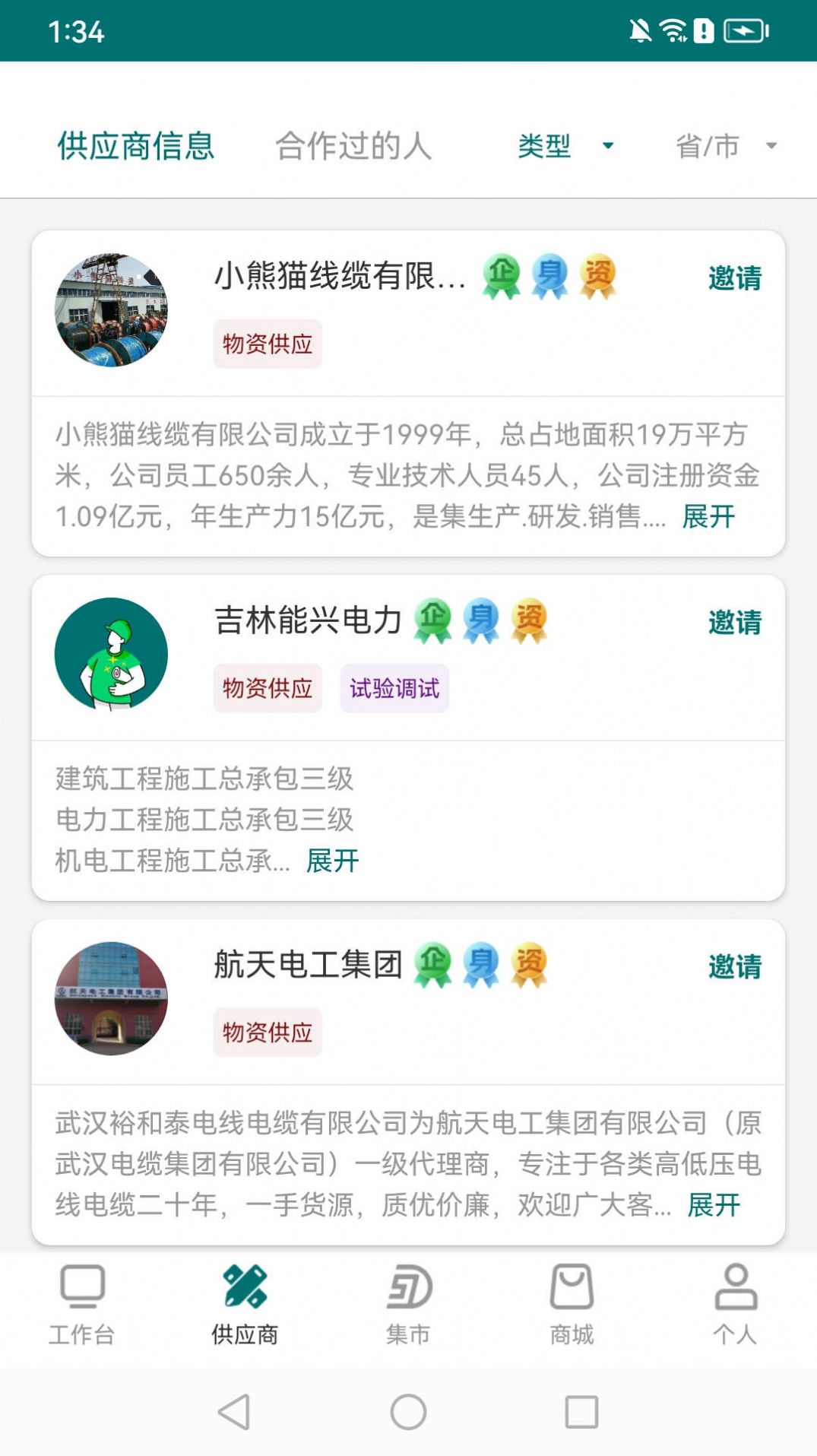 电事聚平台app