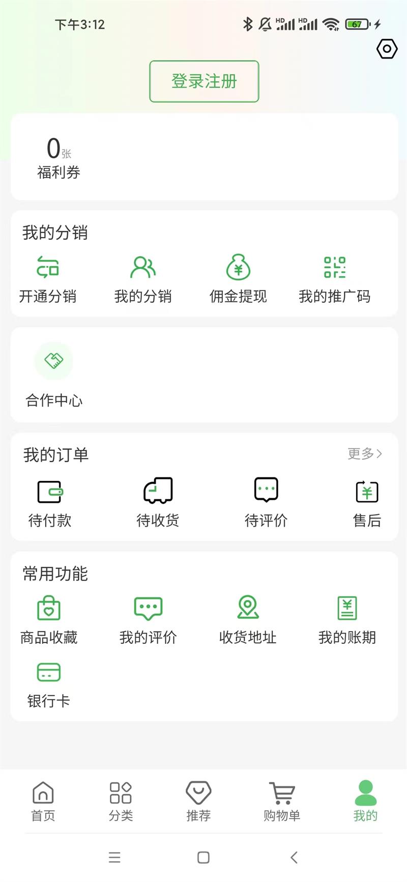 同有爱购app