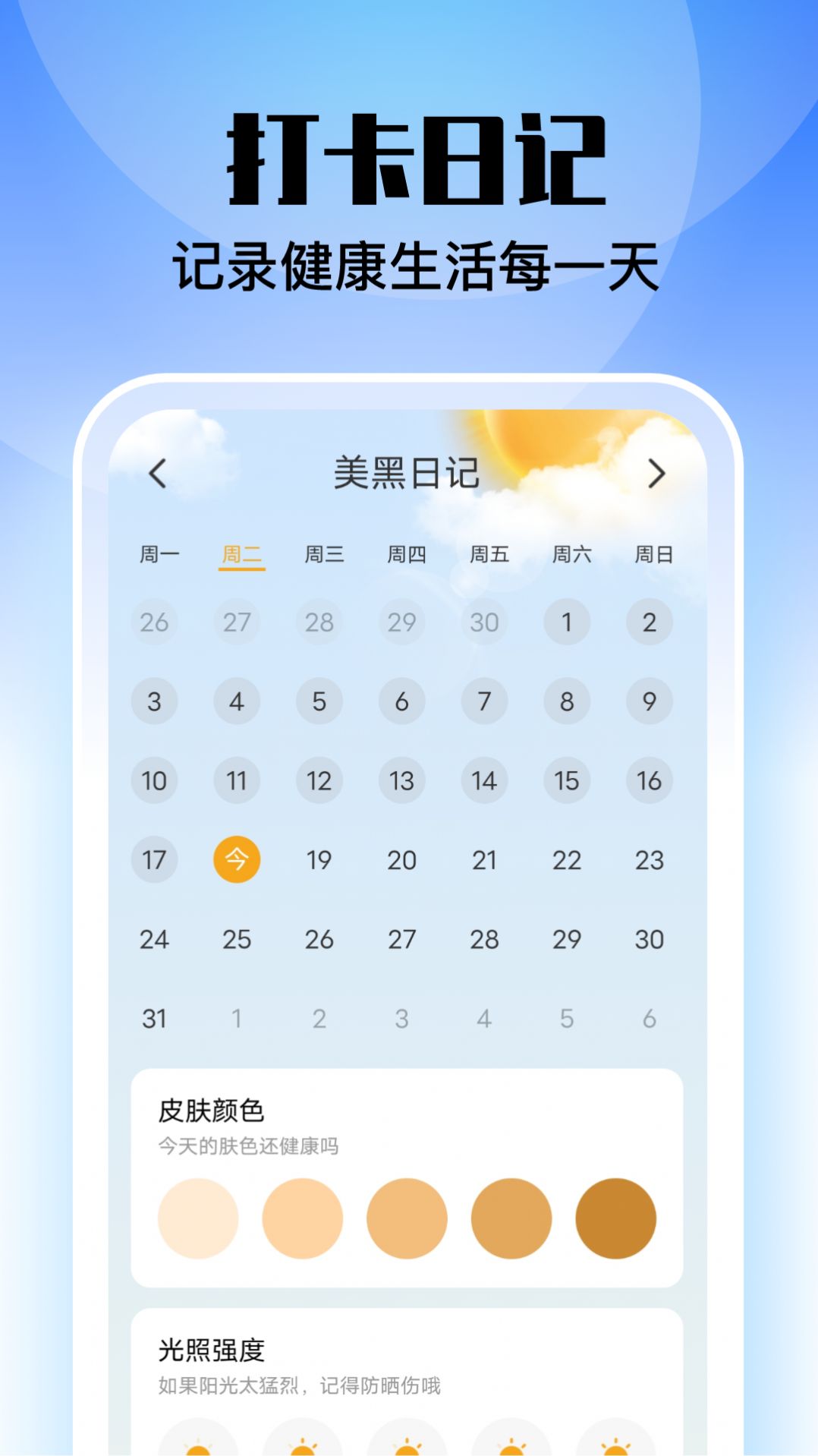 安心管理大师app