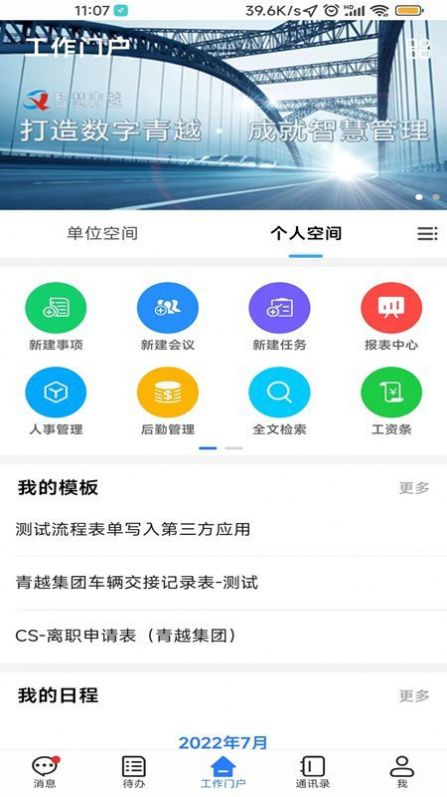 智慧青越app