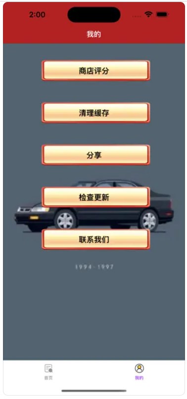 汽车消费记录小助手app
