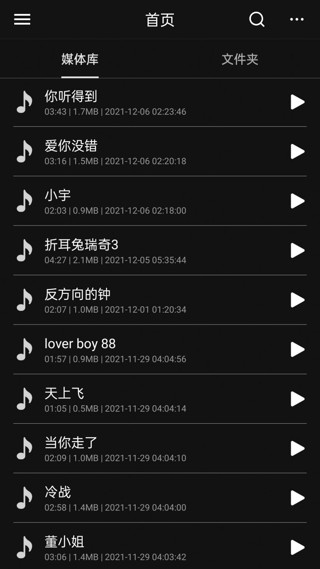 音频剪辑易用版app
