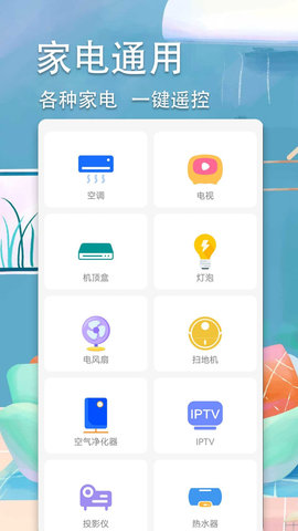 超智能空调遥控器app