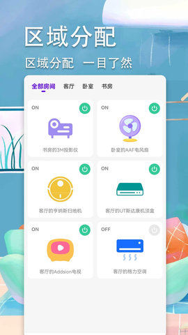 超智能空调遥控器app