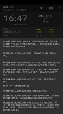 分时天气app