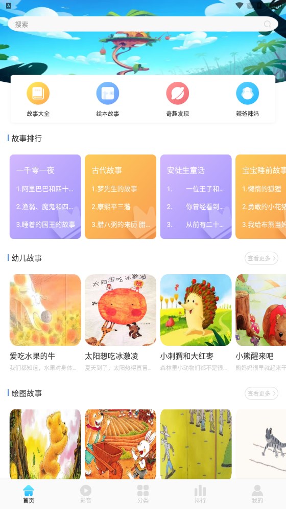 儿童早教启蒙学习app