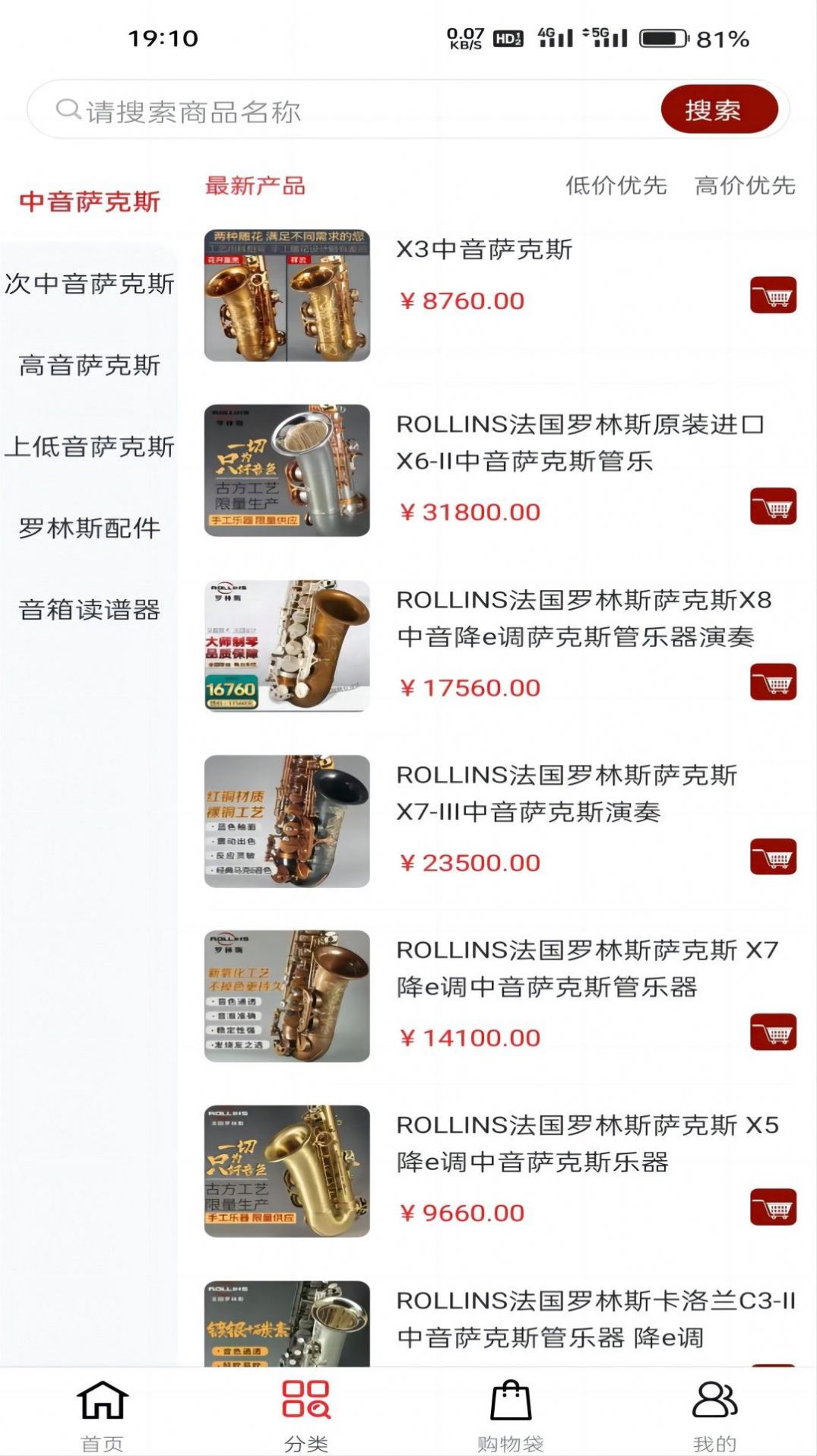 罗林斯商城app