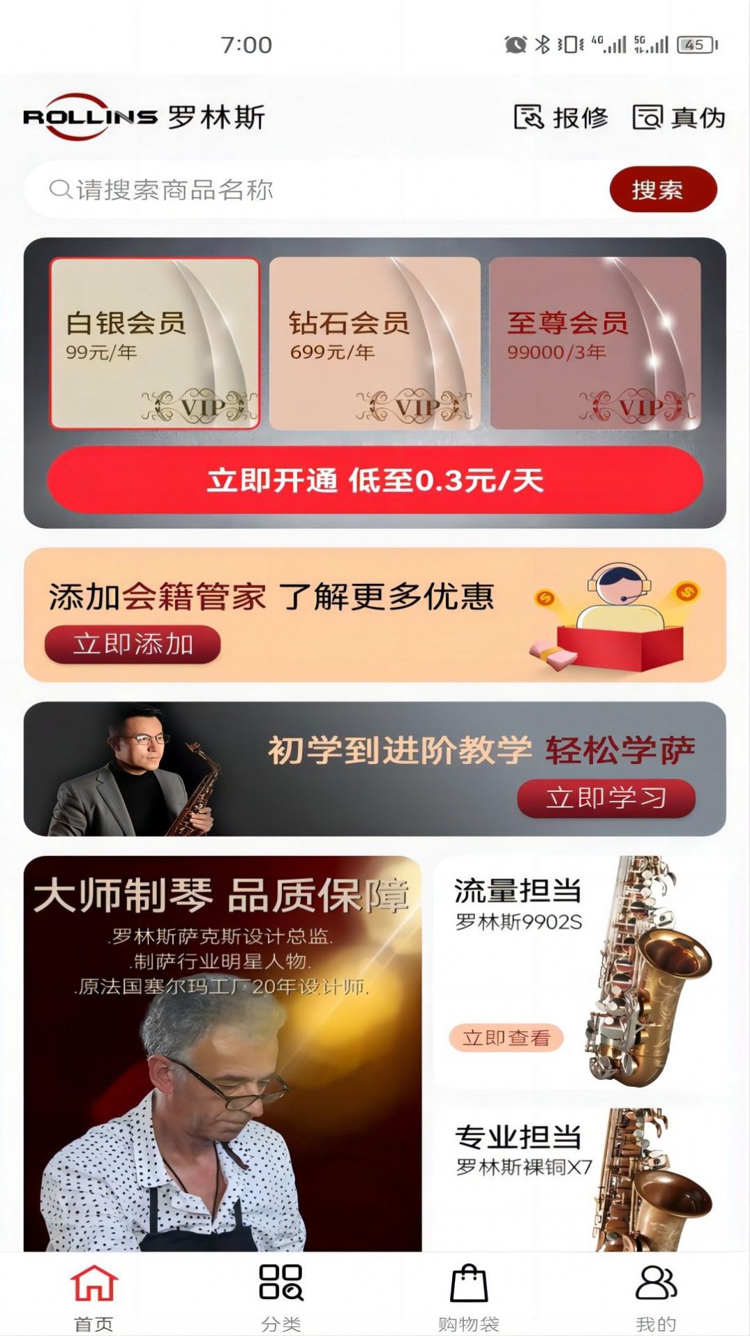 罗林斯商城app
