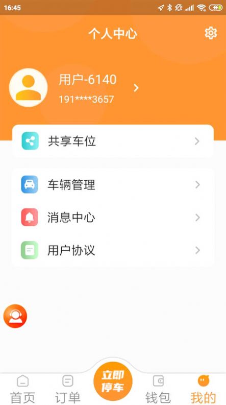 易智停app