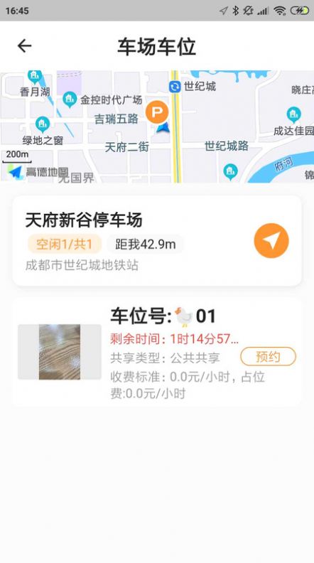易智停app