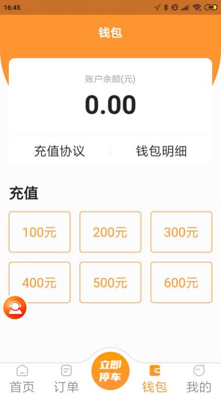 易智停app