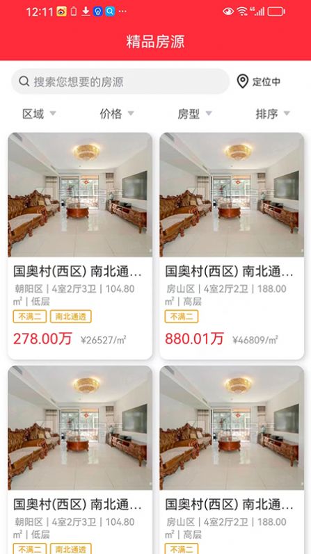 文鼎物业惠app