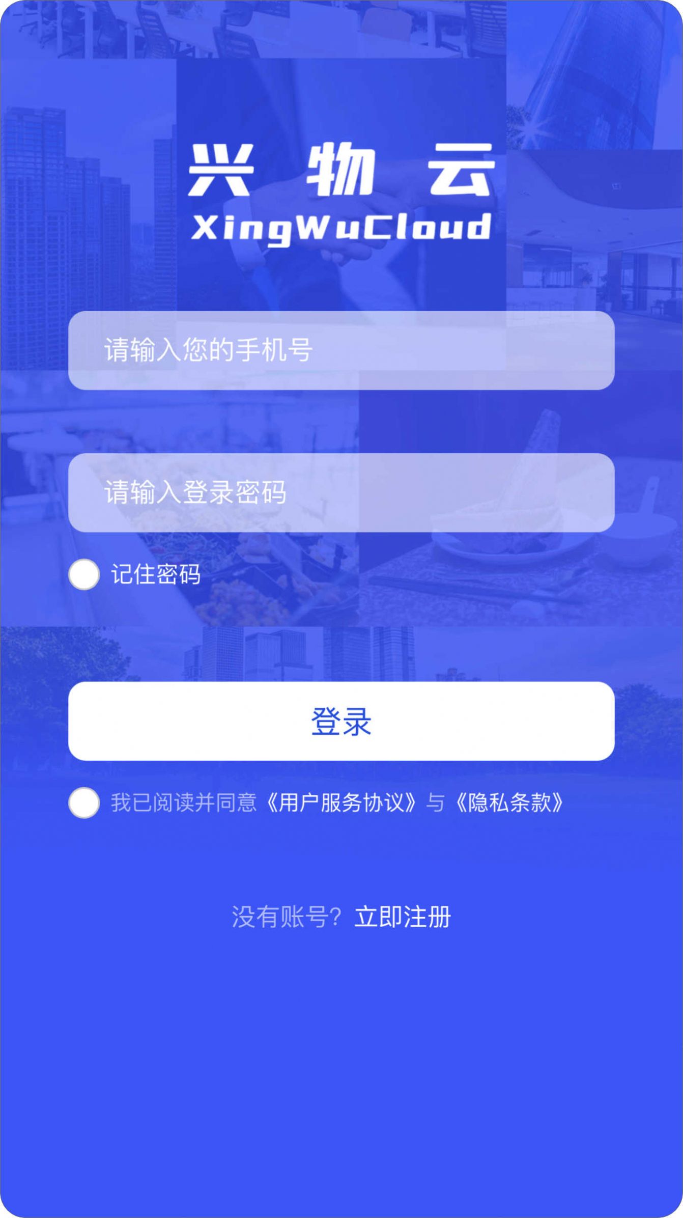 兴物云app