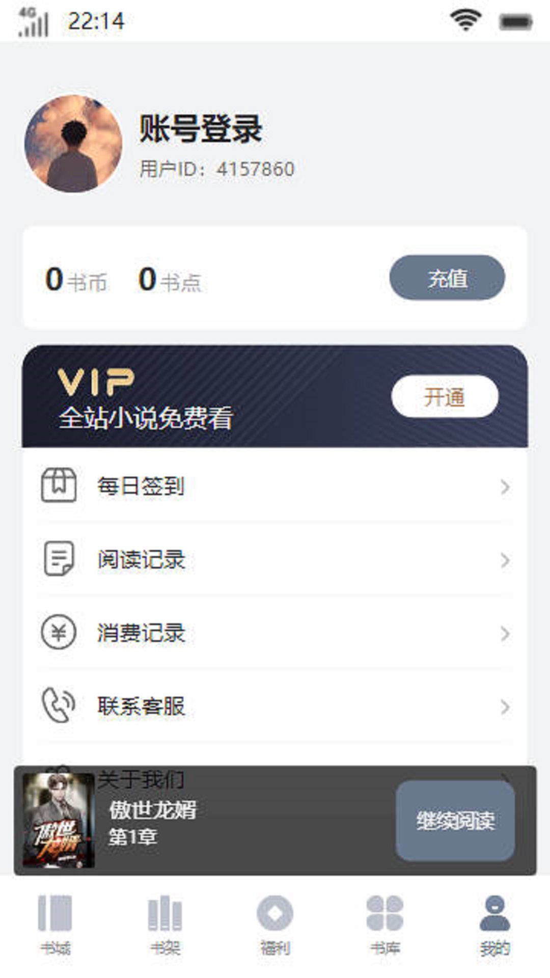 临渊书楼app