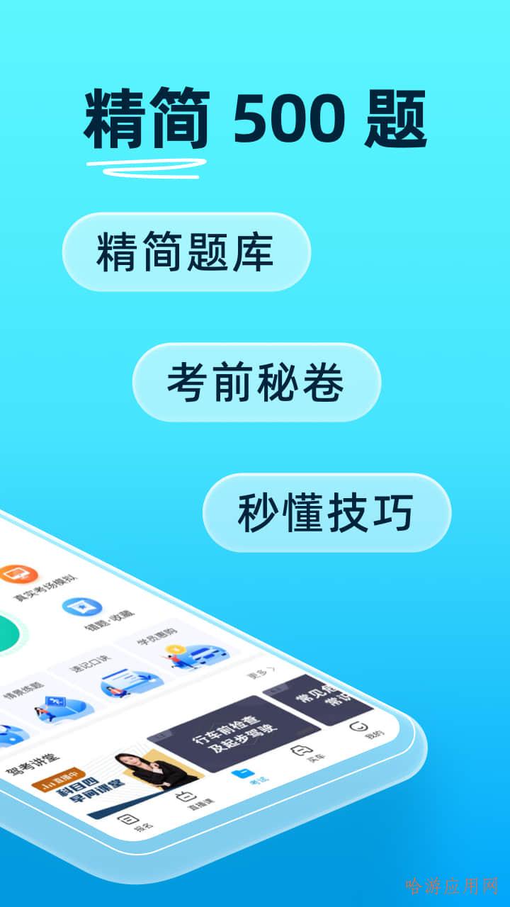 驾考宝典app