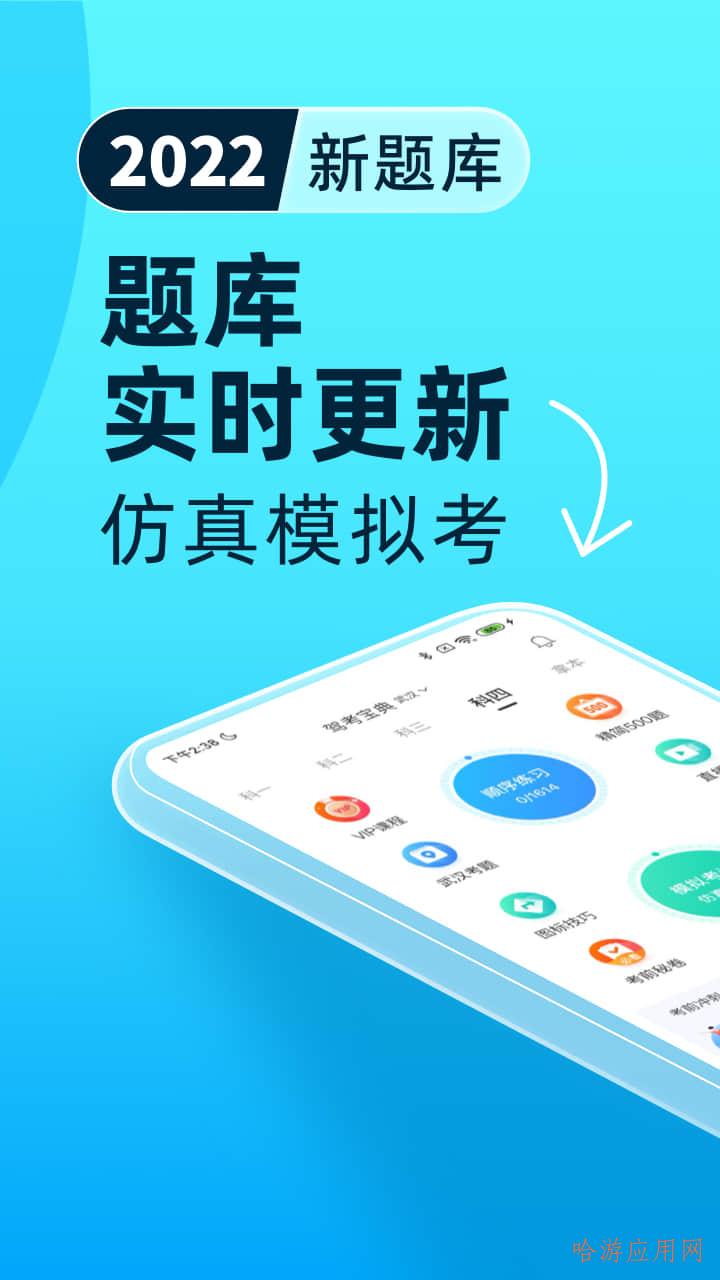 驾考宝典app