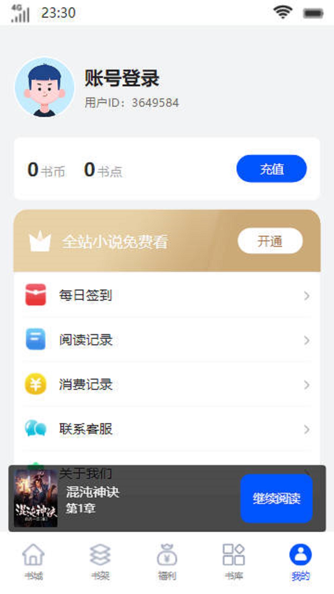 默笙书坊app