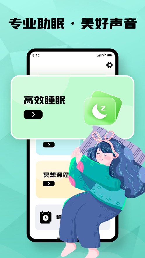 冥想春茗睡眠监测app